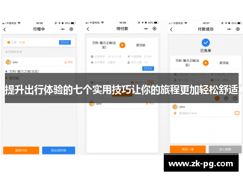 提升出行体验的七个实用技巧让你的旅程更加轻松舒适