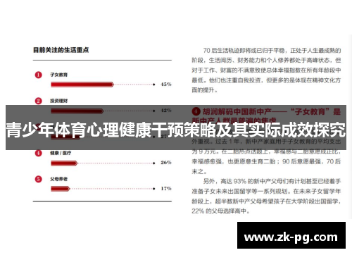 青少年体育心理健康干预策略及其实际成效探究