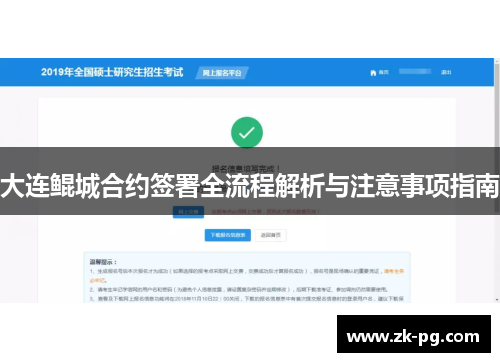 大连鲲城合约签署全流程解析与注意事项指南