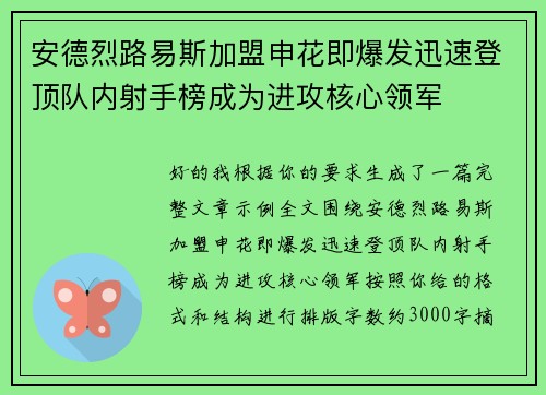 安德烈路易斯加盟申花即爆发迅速登顶队内射手榜成为进攻核心领军 安德烈路易斯加盟申花即爆发迅速登顶队内射手榜成为进攻核心领军