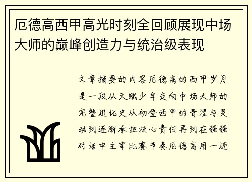 厄德高西甲高光时刻全回顾展现中场大师的巅峰创造力与统治级表现 厄德高西甲高光时刻全回顾展现中场大师的巅峰创造力与统治级表现
