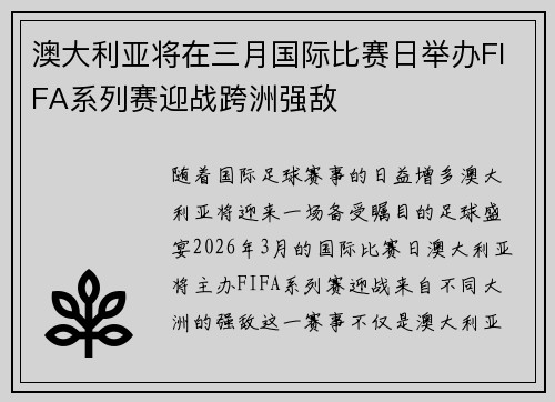 澳大利亚将在三月国际比赛日举办FIFA系列赛迎战跨洲强敌