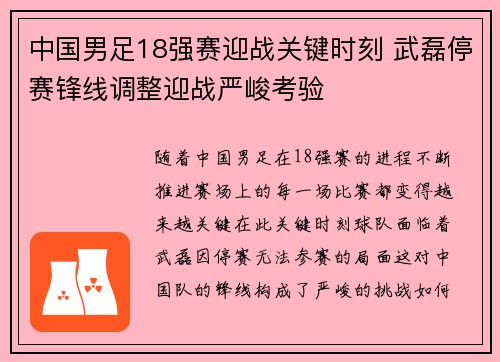 中国男足18强赛迎战关键时刻 武磊停赛锋线调整迎战严峻考验 中国男足18强赛迎战关键时刻 武磊停赛锋线调整迎战严峻考验