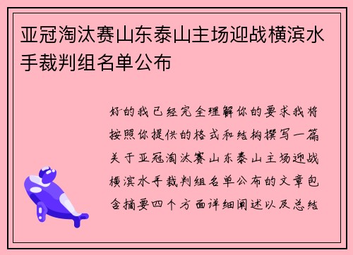 亚冠淘汰赛山东泰山主场迎战横滨水手裁判组名单公布