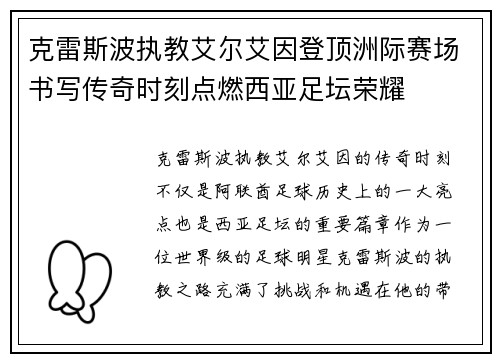 克雷斯波执教艾尔艾因登顶洲际赛场书写传奇时刻点燃西亚足坛荣耀 克雷斯波执教艾尔艾因登顶洲际赛场书写传奇时刻点燃西亚足坛荣耀