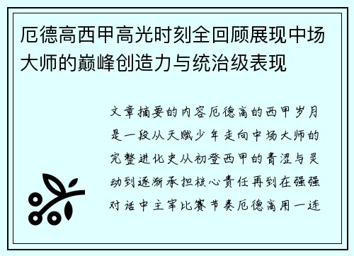 厄德高西甲高光时刻全回顾展现中场大师的巅峰创造力与统治级表现 厄德高西甲高光时刻全回顾展现中场大师的巅峰创造力与统治级表现