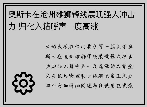 奥斯卡在沧州雄狮锋线展现强大冲击力 归化入籍呼声一度高涨