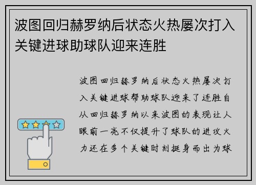 波图回归赫罗纳后状态火热屡次打入关键进球助球队迎来连胜